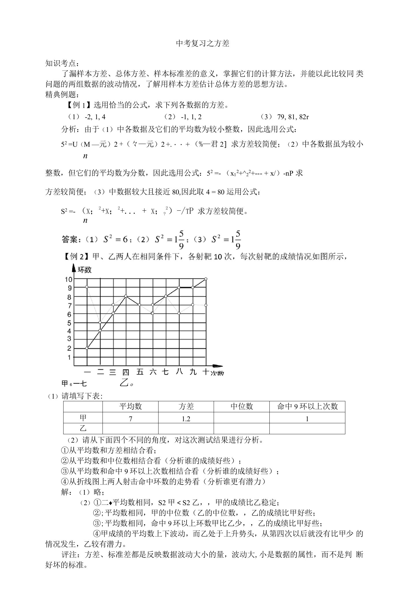 中考复习教案《方差》