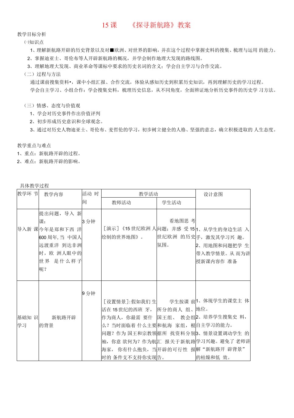 初中历史人教九年级上册（统编2023年更新）