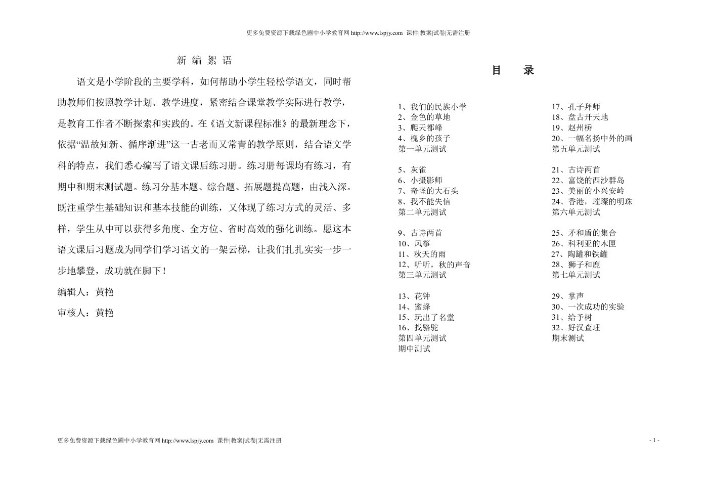 新课标人教版小学三年级上册语文课课练同步习题集每课练习