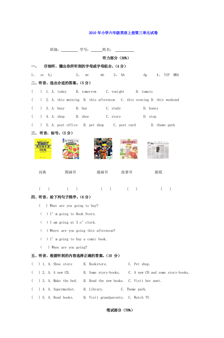 小学六年级英语上册试卷