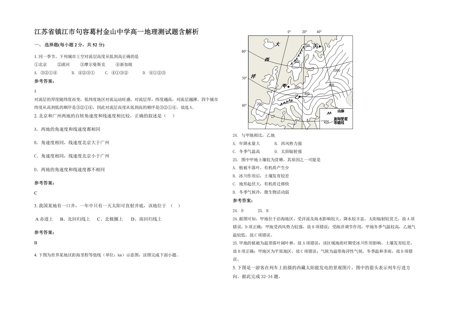 江苏省镇江市句容葛村金山中学高一地理测试题含解析