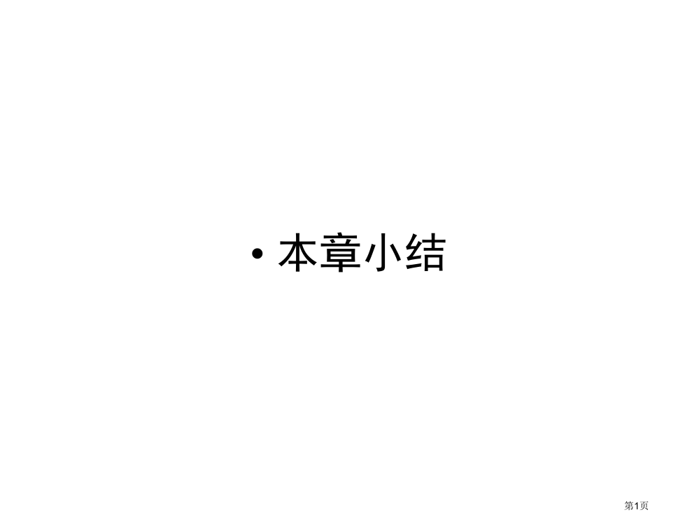 人教版高一物理必修一单元复习省公开课一等奖全国示范课微课金奖PPT课件