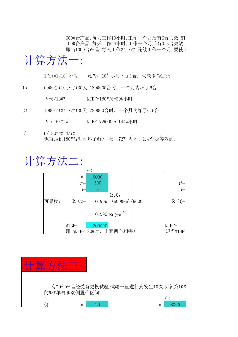 MTBF计算和LED寿命的计算表格-实例_分享