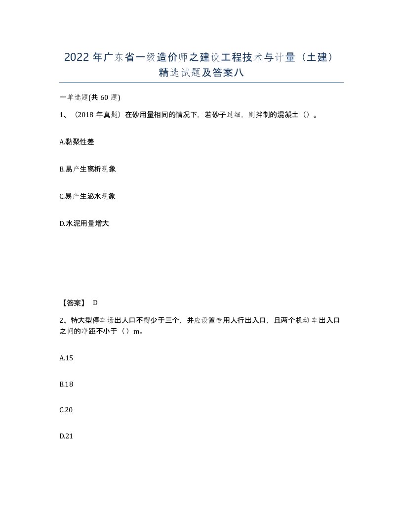 2022年广东省一级造价师之建设工程技术与计量土建试题及答案八