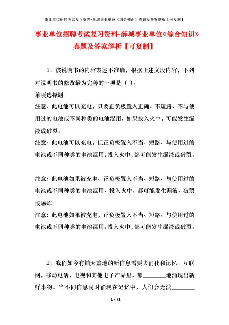 事业单位招聘考试复习资料-薛城事业单位综合知识真题及答案解析可复制