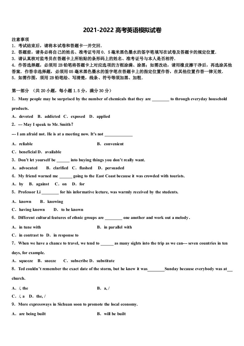 山东省费县2021-2022学年高三下学期联考英语试题含答案