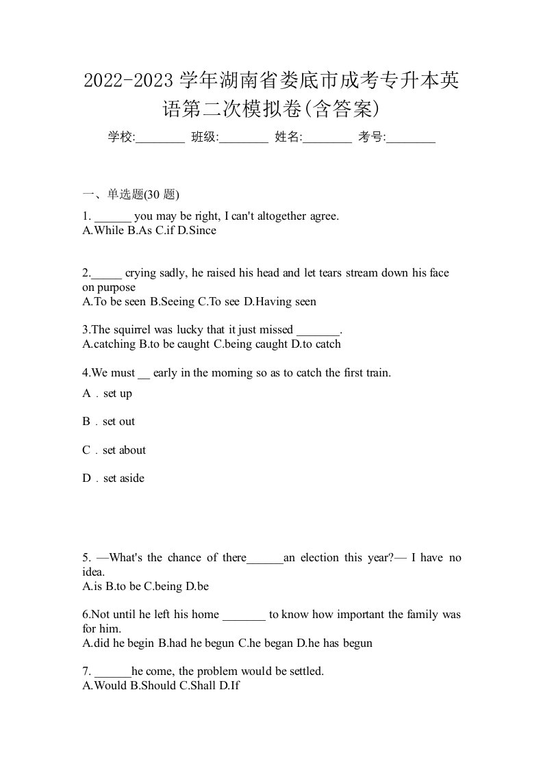 2022-2023学年湖南省娄底市成考专升本英语第二次模拟卷含答案