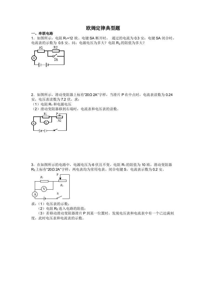 九年级物理全册欧姆定律计算题