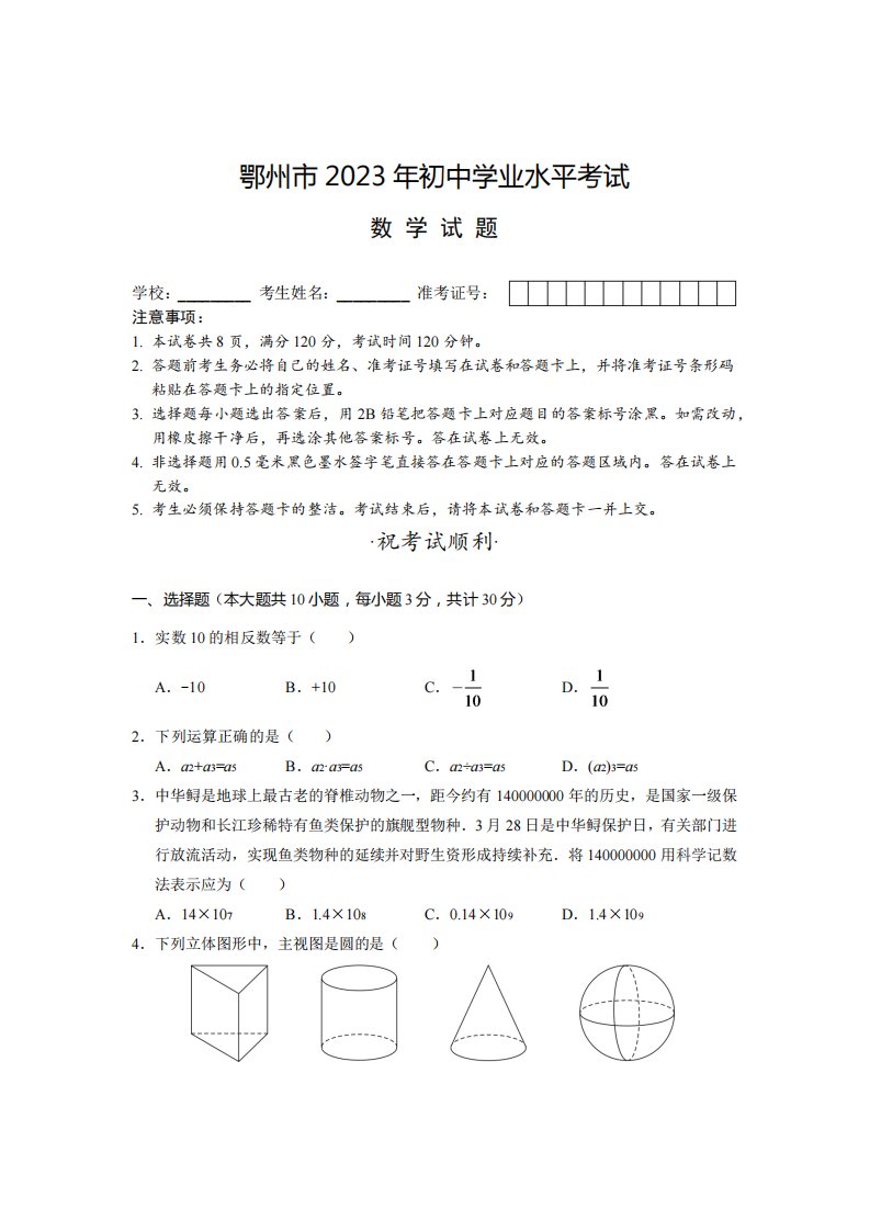 2023年湖北省鄂州市数学中考试题(含答案)