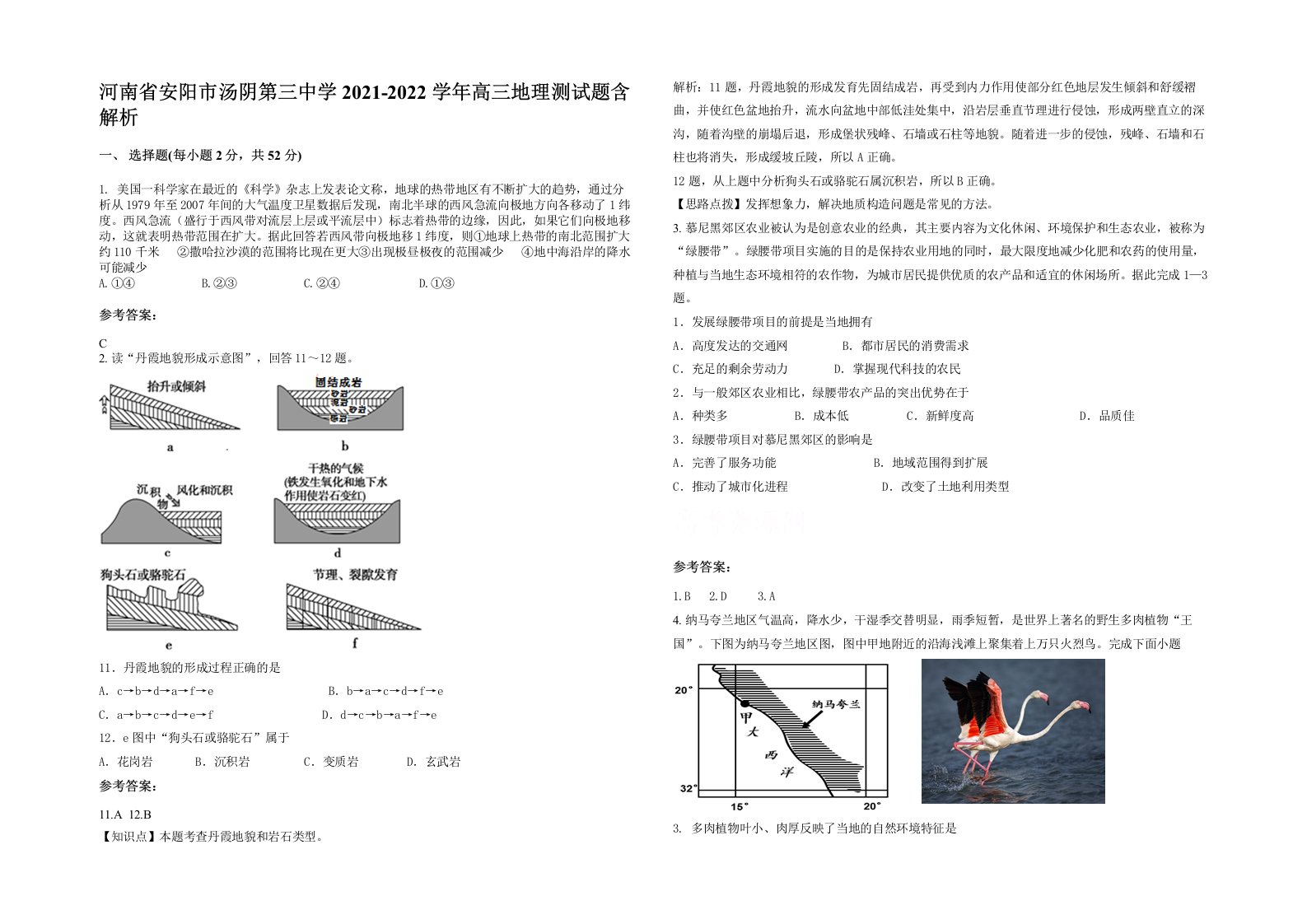 河南省安阳市汤阴第三中学2021-2022学年高三地理测试题含解析