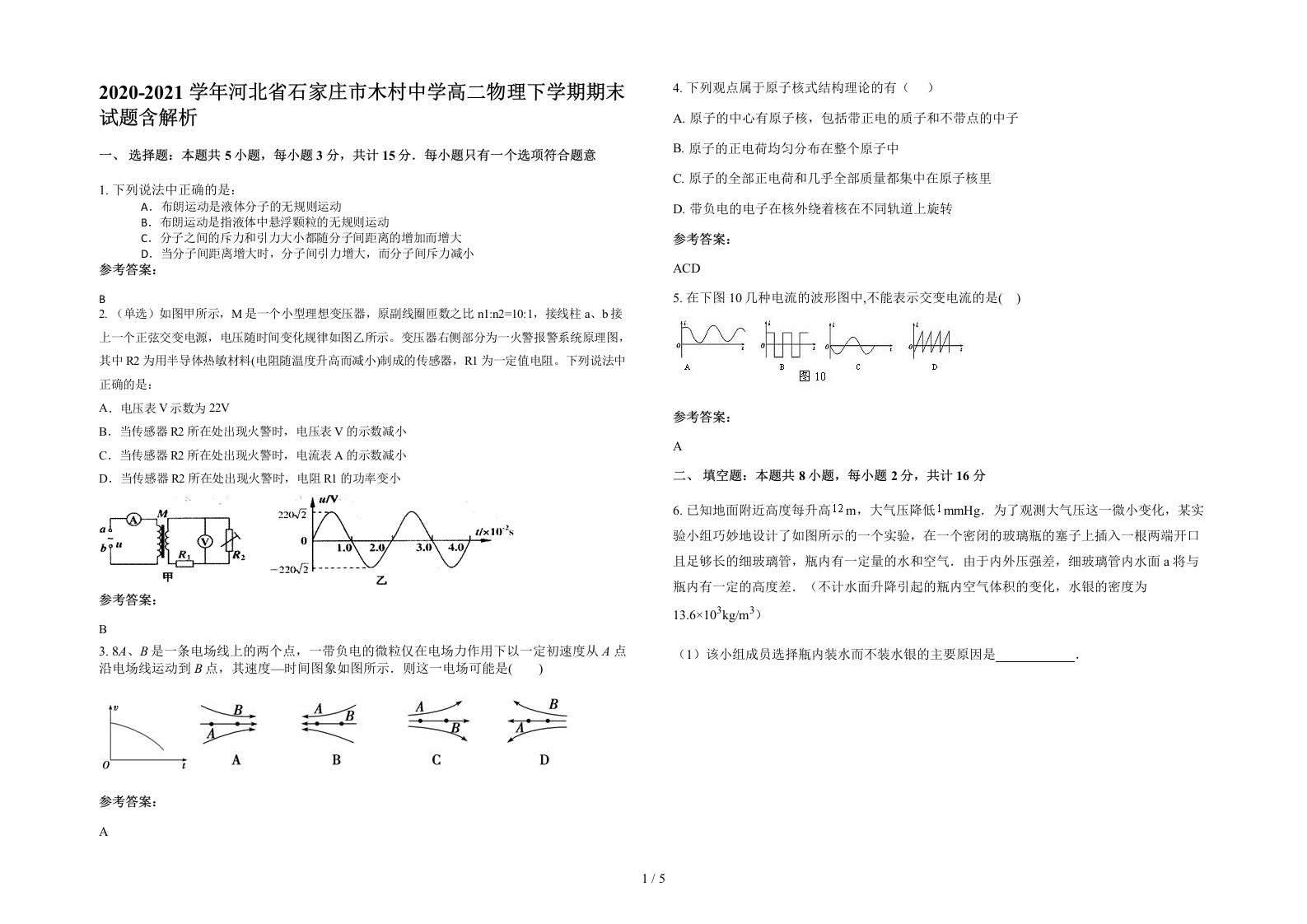 2020-2021学年河北省石家庄市木村中学高二物理下学期期末试题含解析