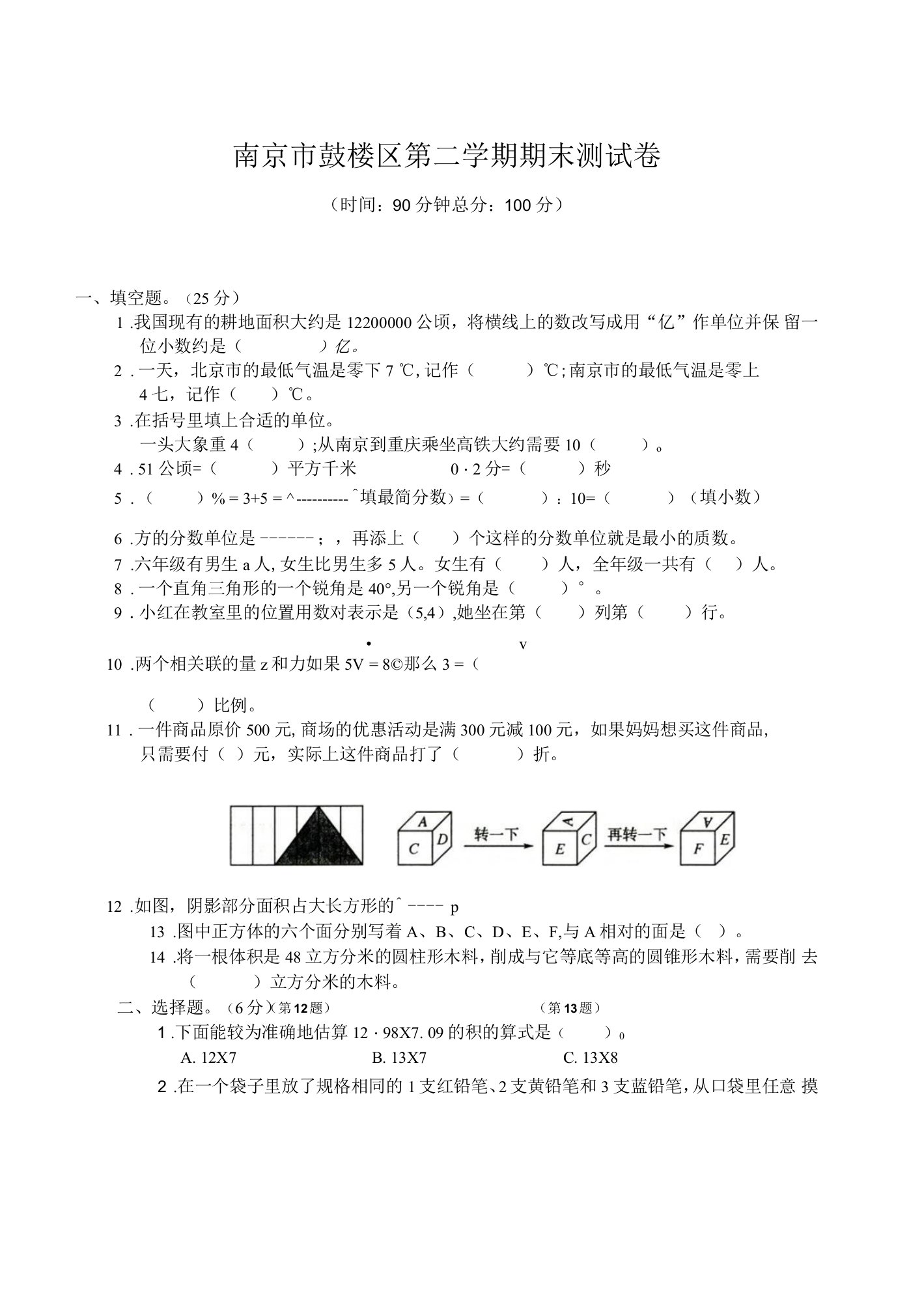 2021南京鼓楼区小升初真题卷