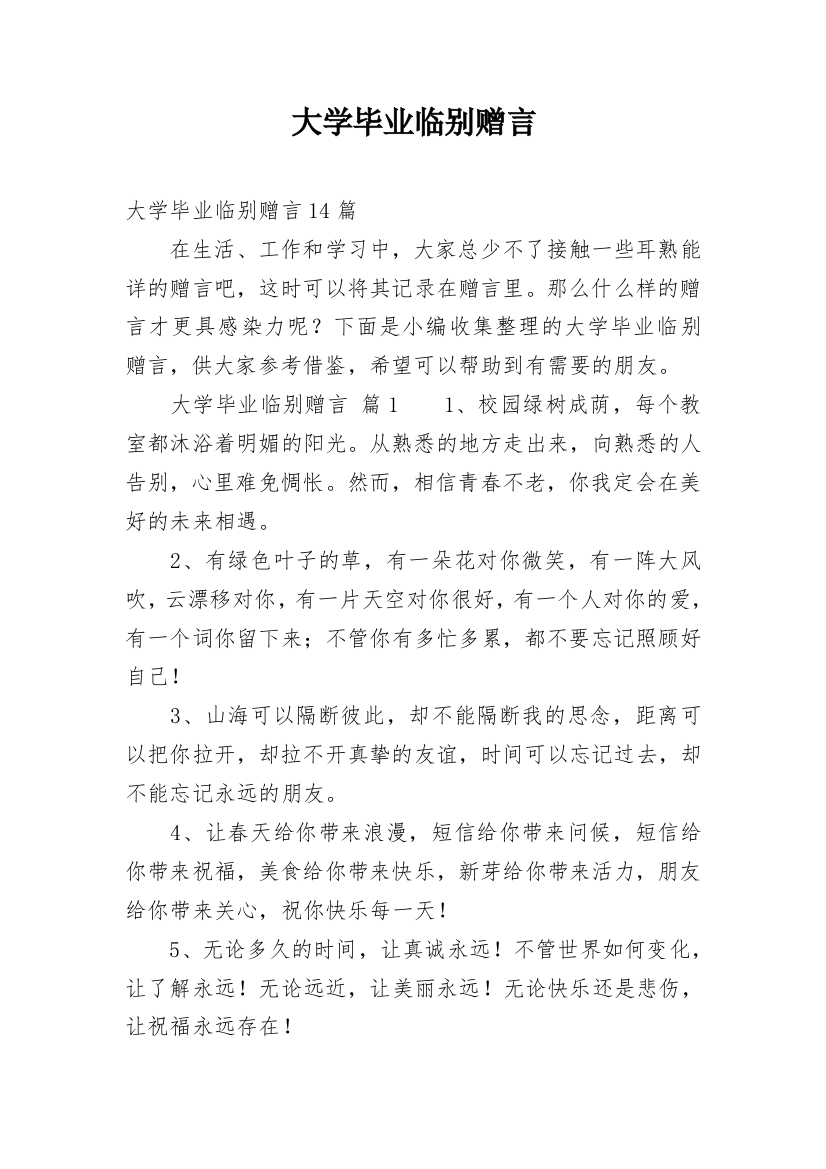 大学毕业临别赠言_3