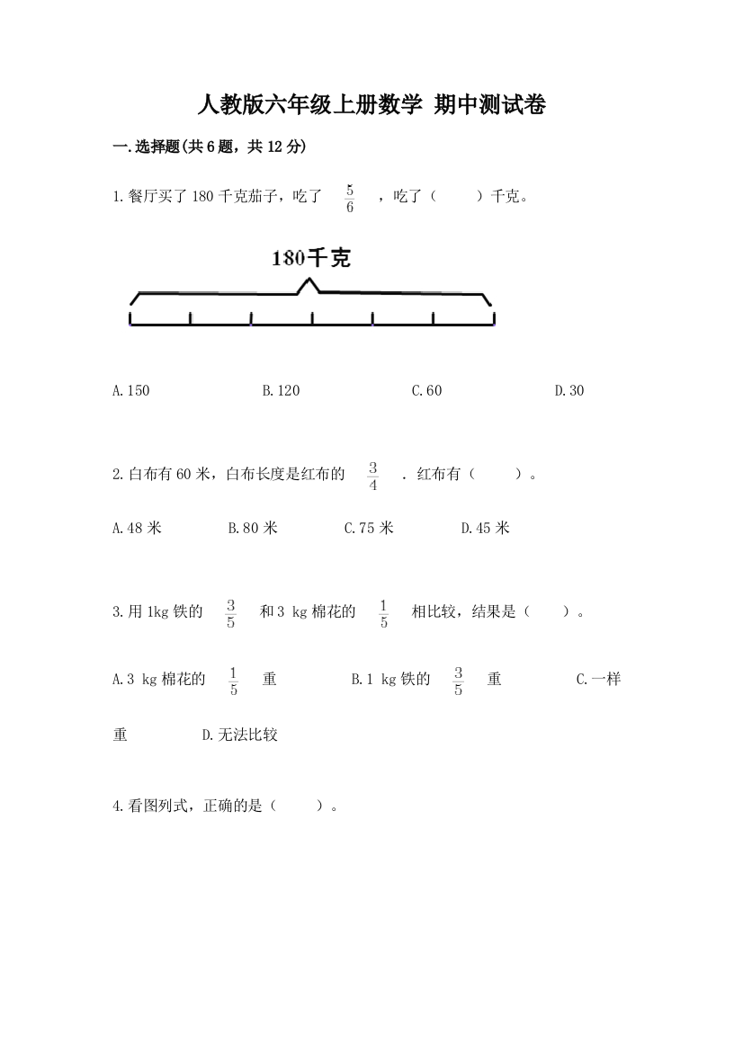 人教版六年级上册数学