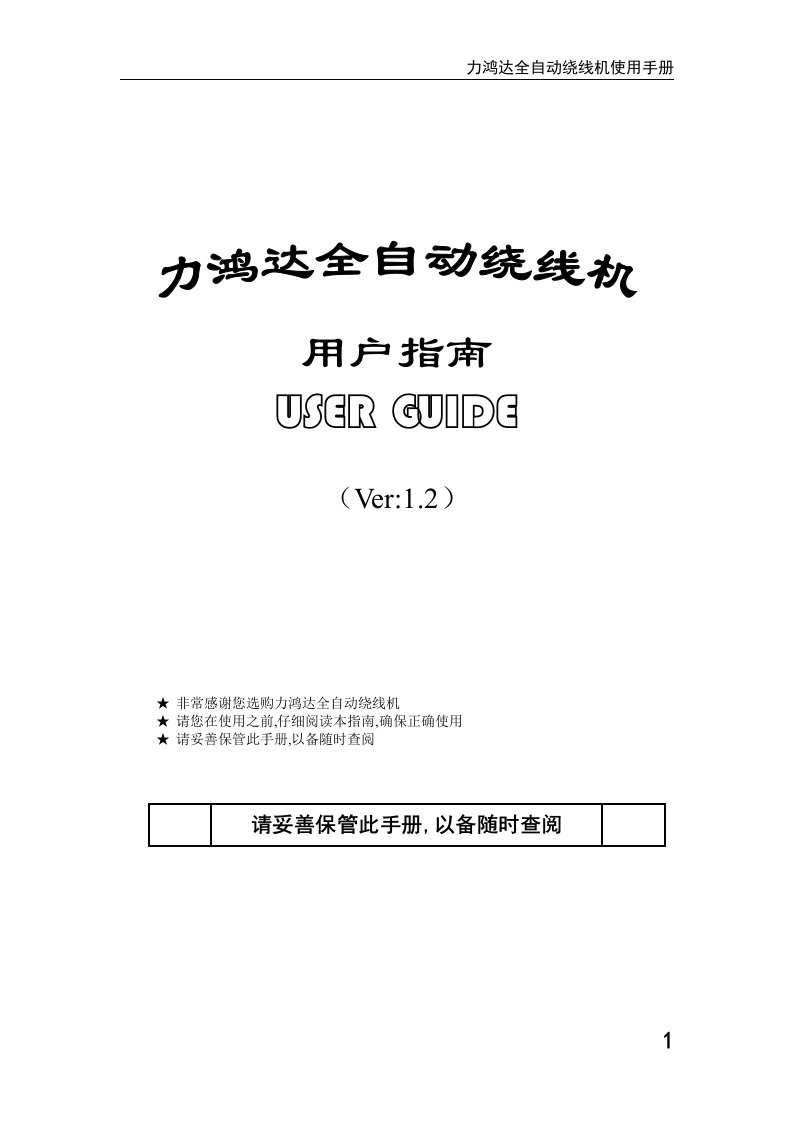 全自动绕线机的使用流程-深圳力鸿达电子机械厂