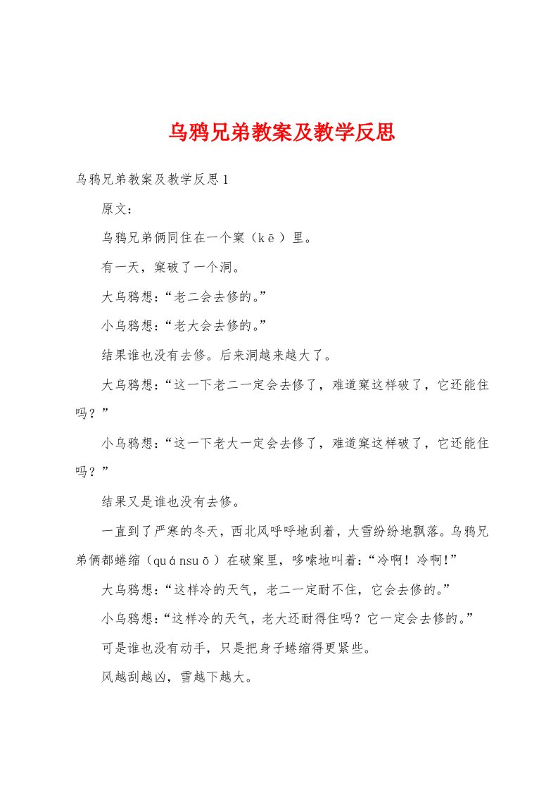 乌鸦兄弟教案及教学反思