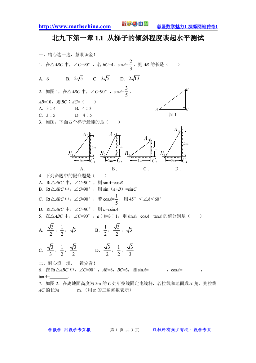 （试题1）1.1从梯子的倾斜程度谈起