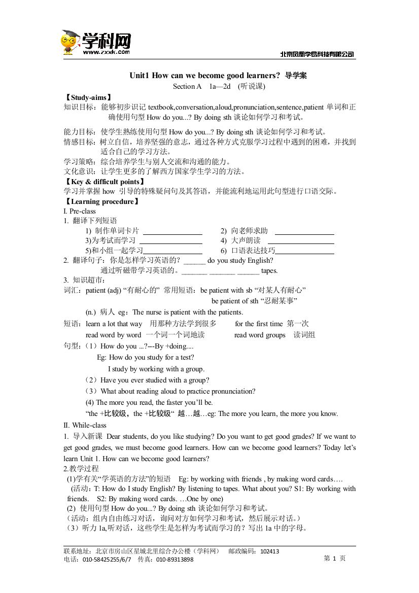 Unit1Howcanwebecomegoodlearners-导学案SectionA3a—3b（阅读课）