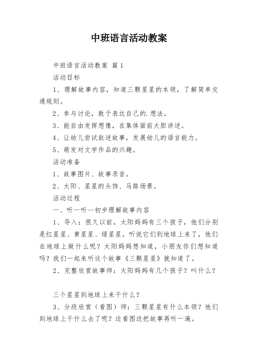 中班语言活动教案_17