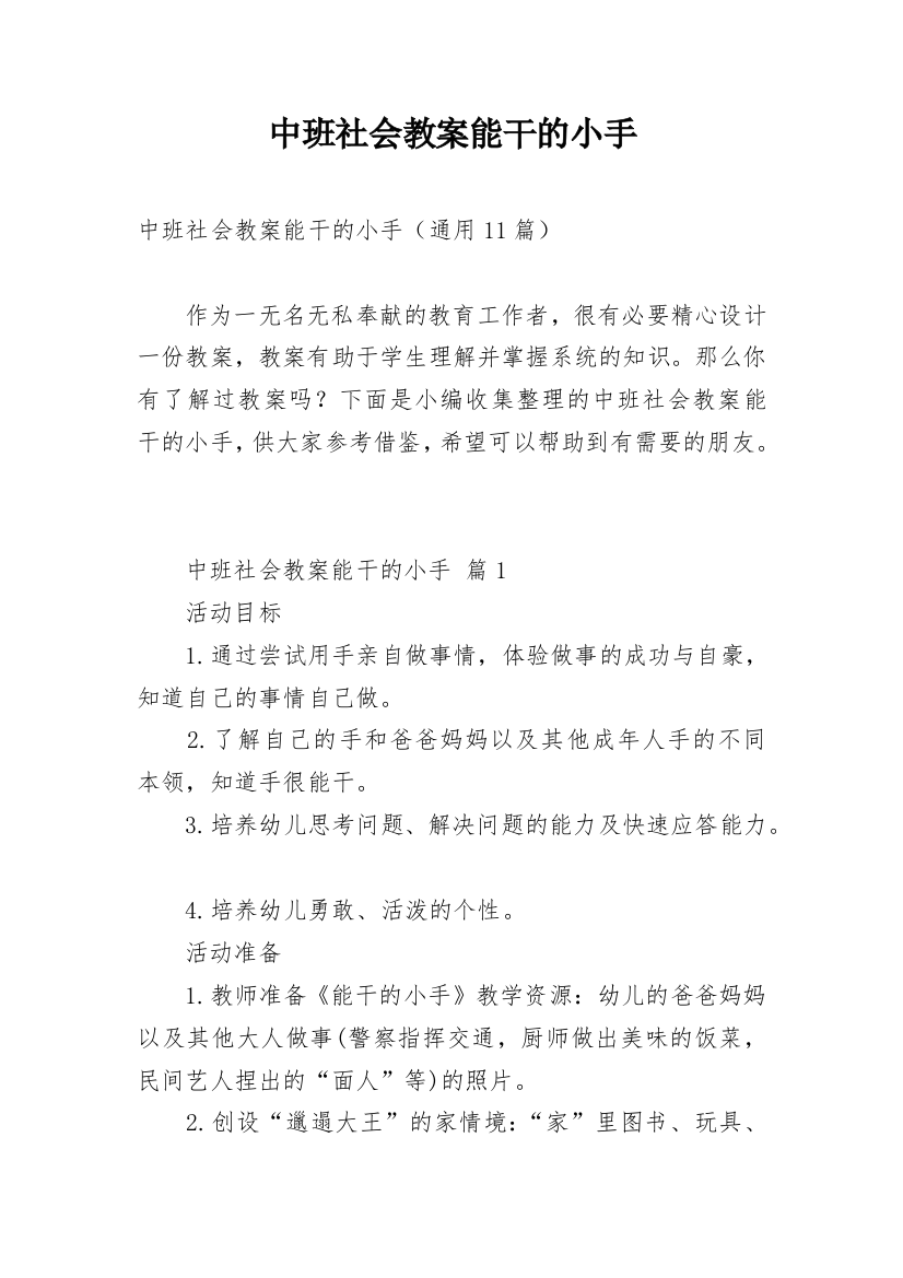 中班社会教案能干的小手