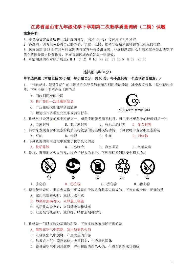 江苏省昆山市九级化学下学期第二次教学质量调研（二模）试题