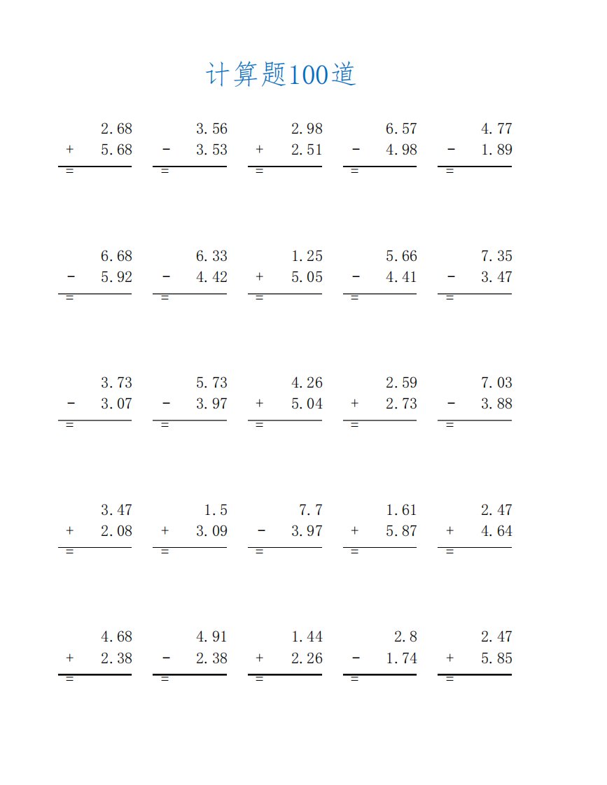 四年级小数加减法脱式计算练习题及答案(四年级数学计算题100道)