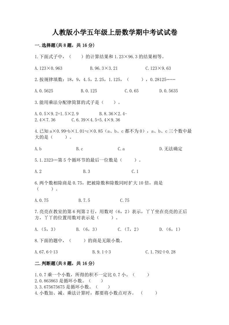 人教版小学五年级上册数学期中考试试卷带答案（培优a卷）