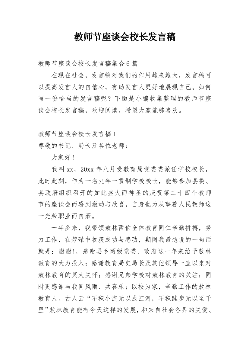 教师节座谈会校长发言稿_6