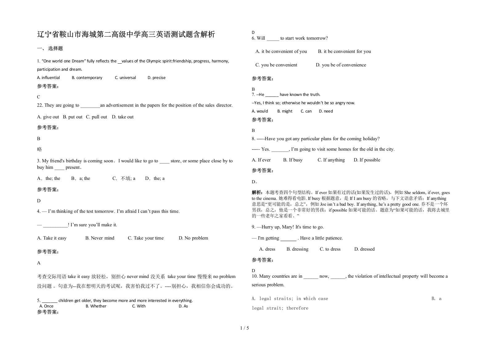 辽宁省鞍山市海城第二高级中学高三英语测试题含解析