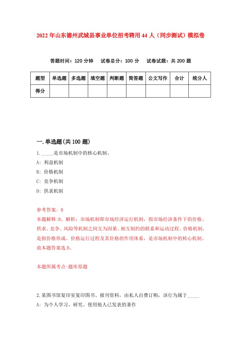 2022年山东德州武城县事业单位招考聘用44人同步测试模拟卷9