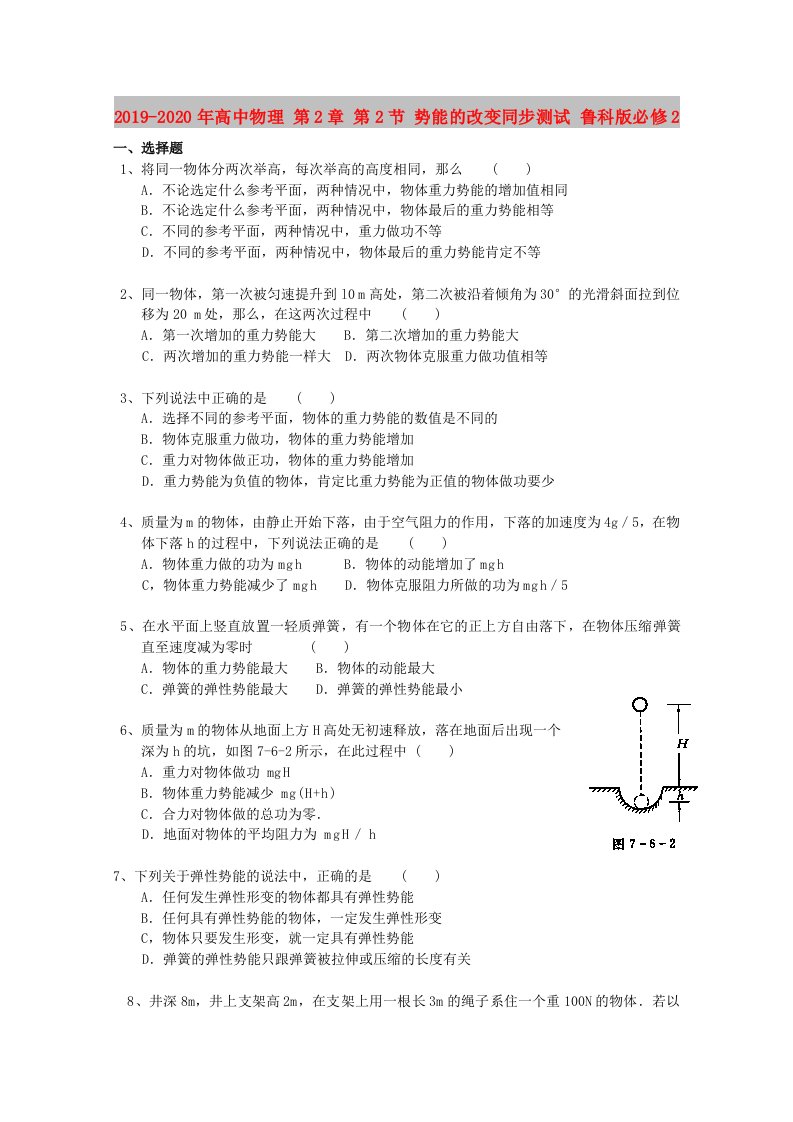 2019-2020年高中物理