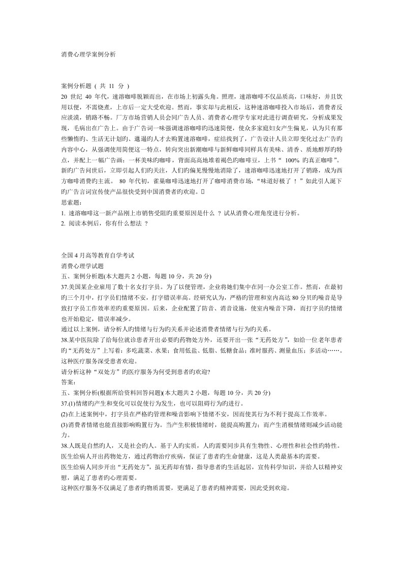 消费心理学案例分析