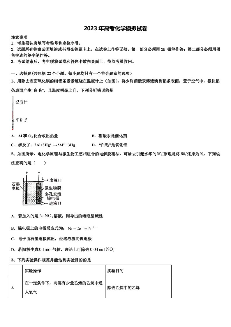 郸城县第一高级中学2023年高三二诊模拟考试化学试卷含解析