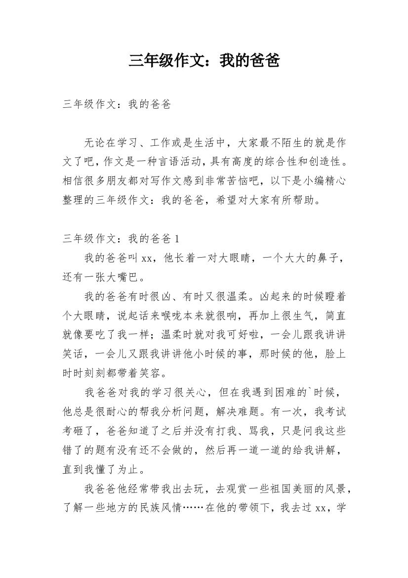 三年级作文：我的爸爸