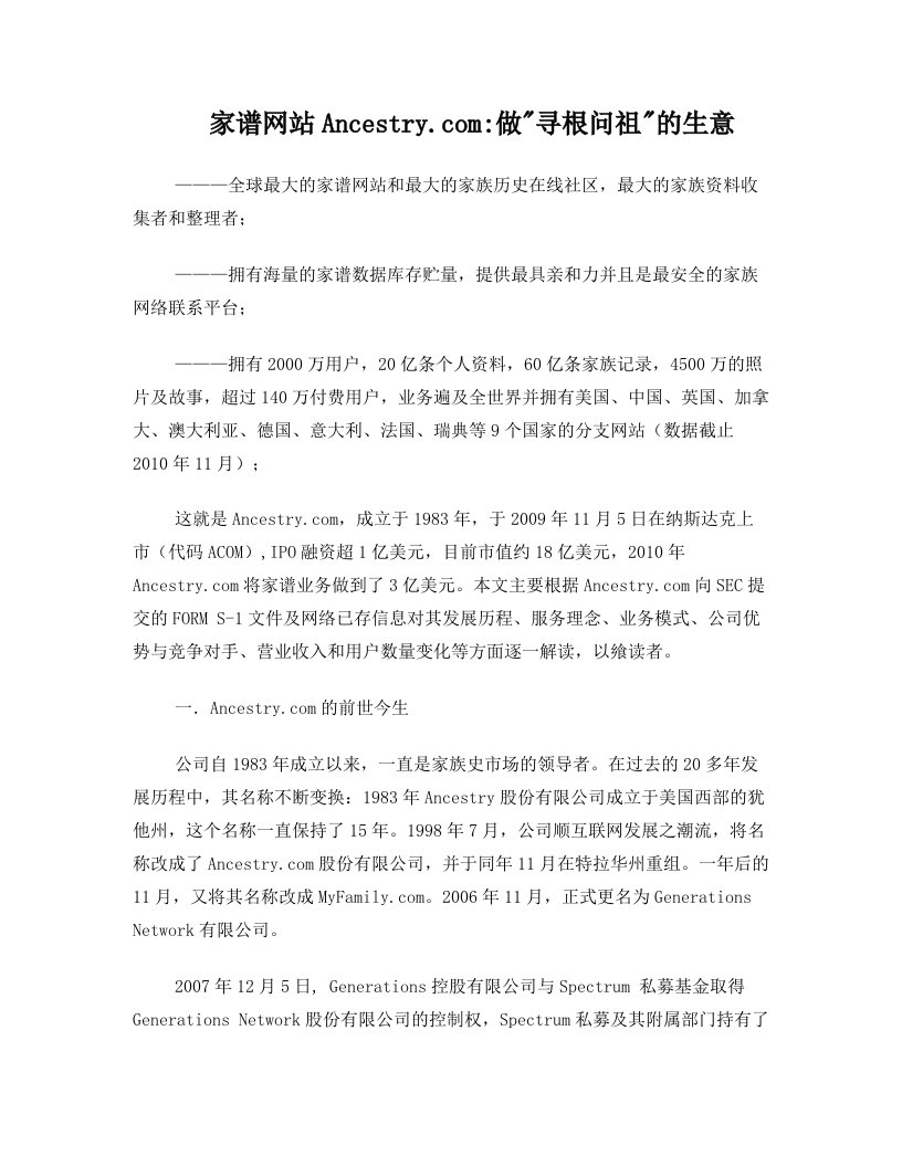 家谱网站Ancestry做寻根问祖的生意