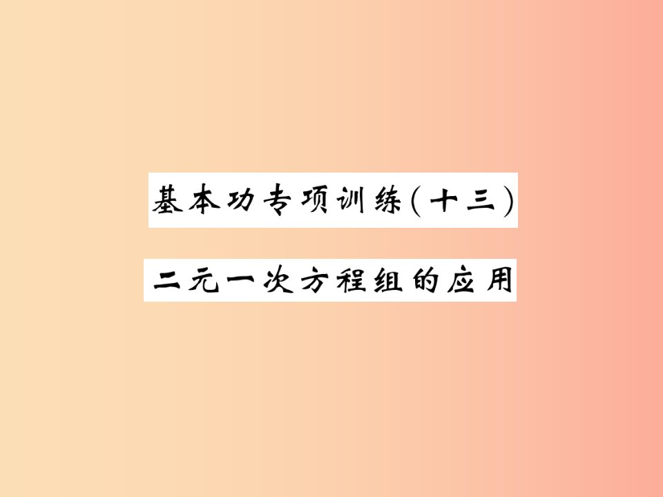 2019秋八年级数学上册