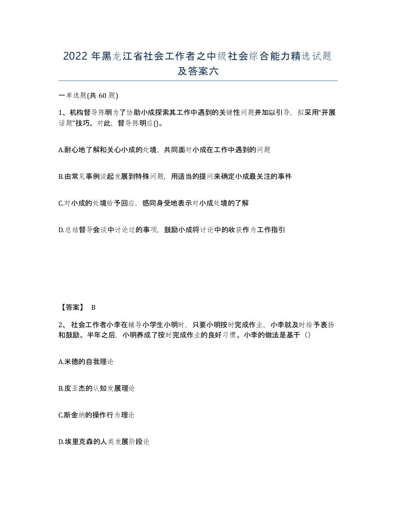 2022年黑龙江省社会工作者之中级社会综合能力试题及答案六