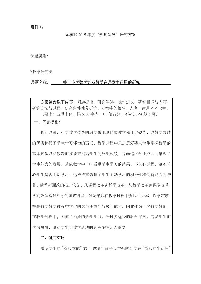 关于小学数学游戏教学在课堂中运用研究