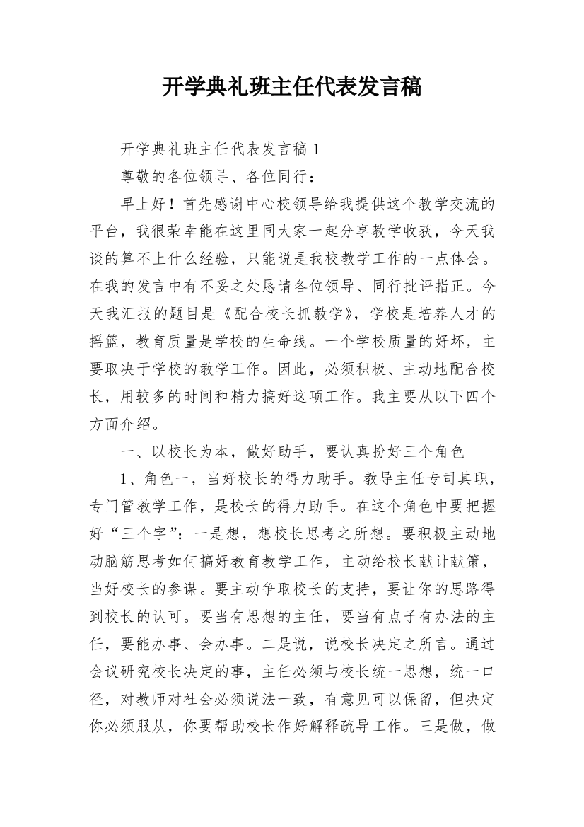 开学典礼班主任代表发言稿_6