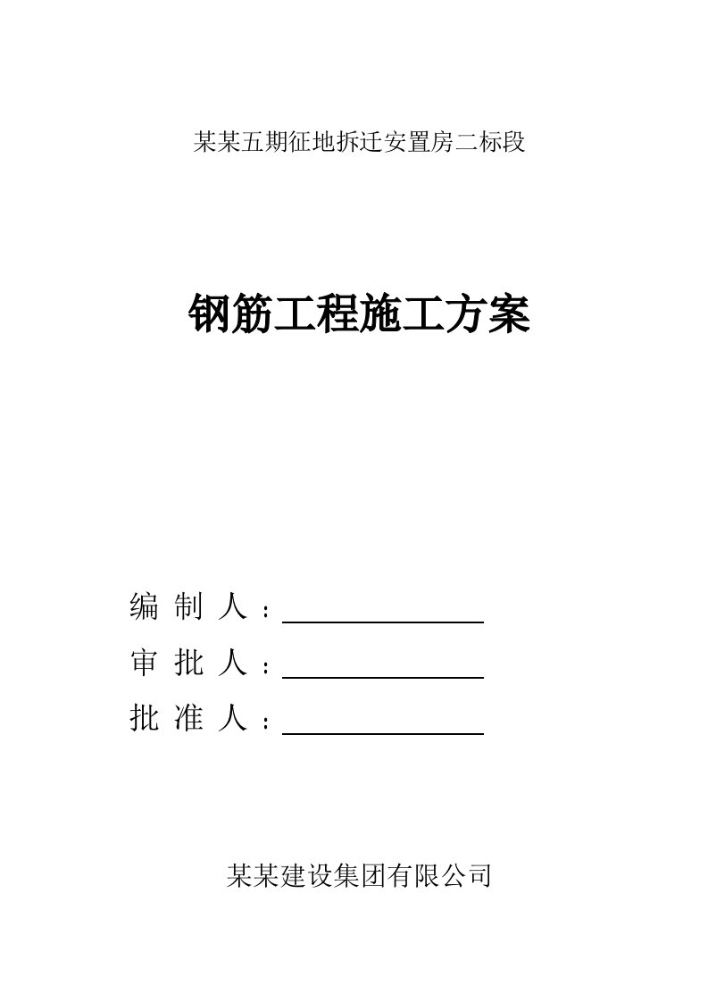 江苏某高层剪力墙结构住宅楼钢筋工程施工方案(附示意图)