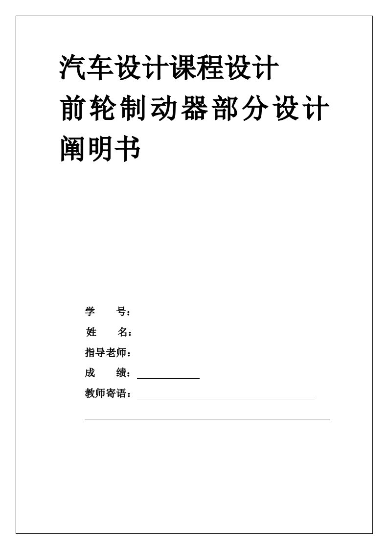 汽车设计课程设计盘式制动器