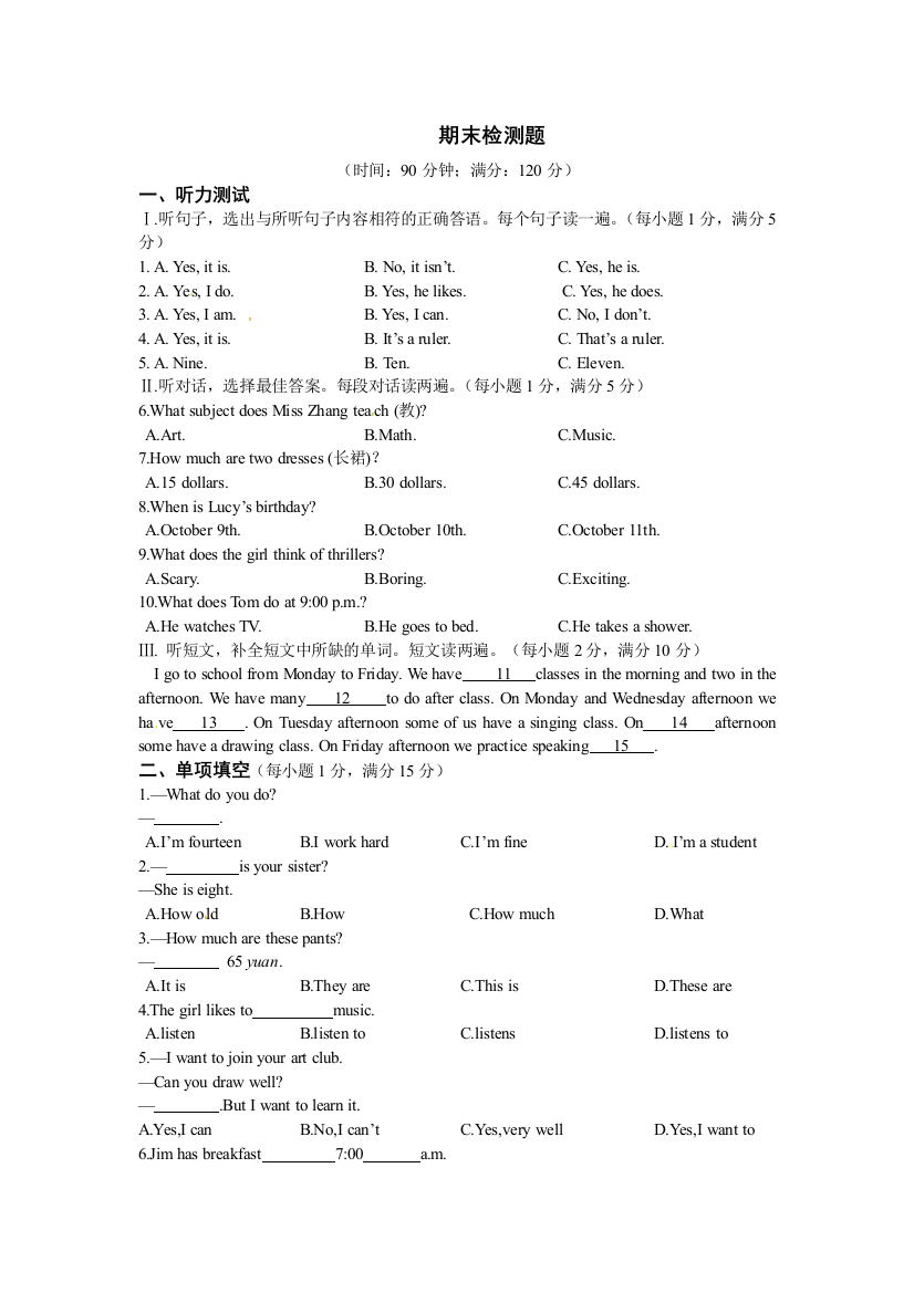 【小学中学教育精选】【人教新目标】七年级英语（上册）期末检测题