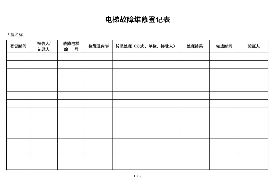 物业公司管理表格汇总18