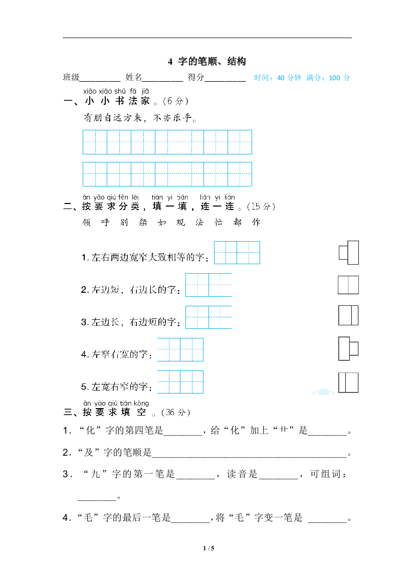 【专项训练】语文-1年级下册-部编人教版4