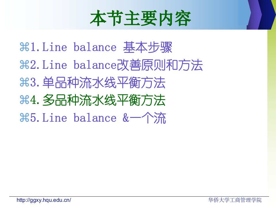 精选流水生产线平衡方法培训