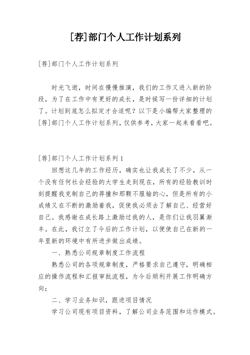 [荐]部门个人工作计划系列