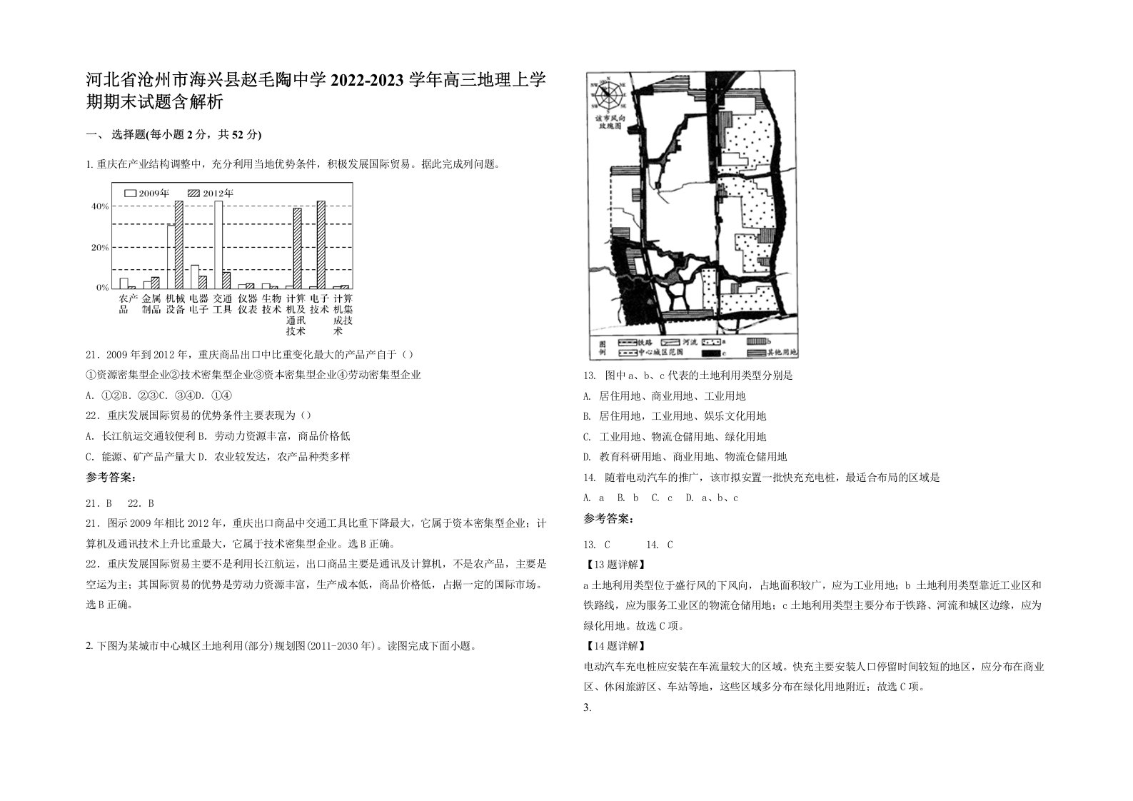 河北省沧州市海兴县赵毛陶中学2022-2023学年高三地理上学期期末试题含解析