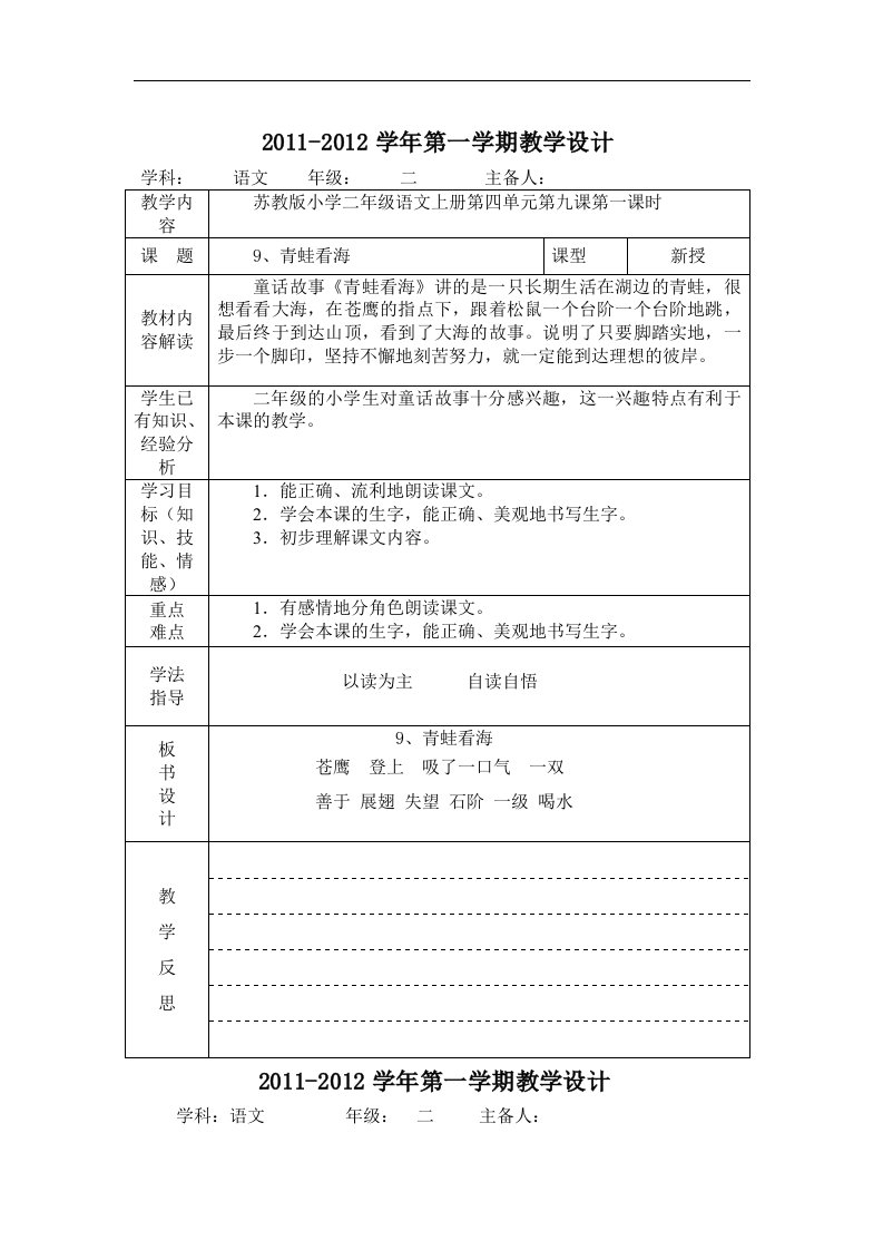 苏教版语文二年级上册《青蛙看海》教学设计3