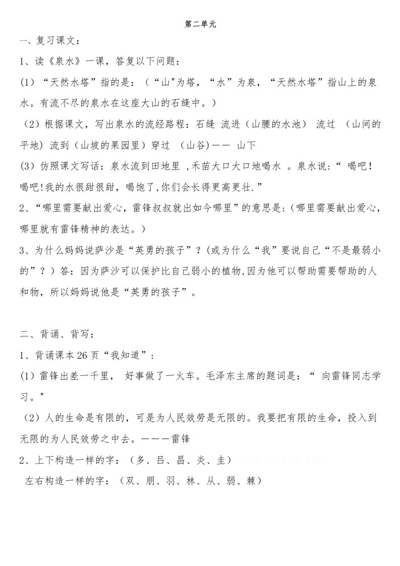 人教版小学二年级语文第二单元复习资料