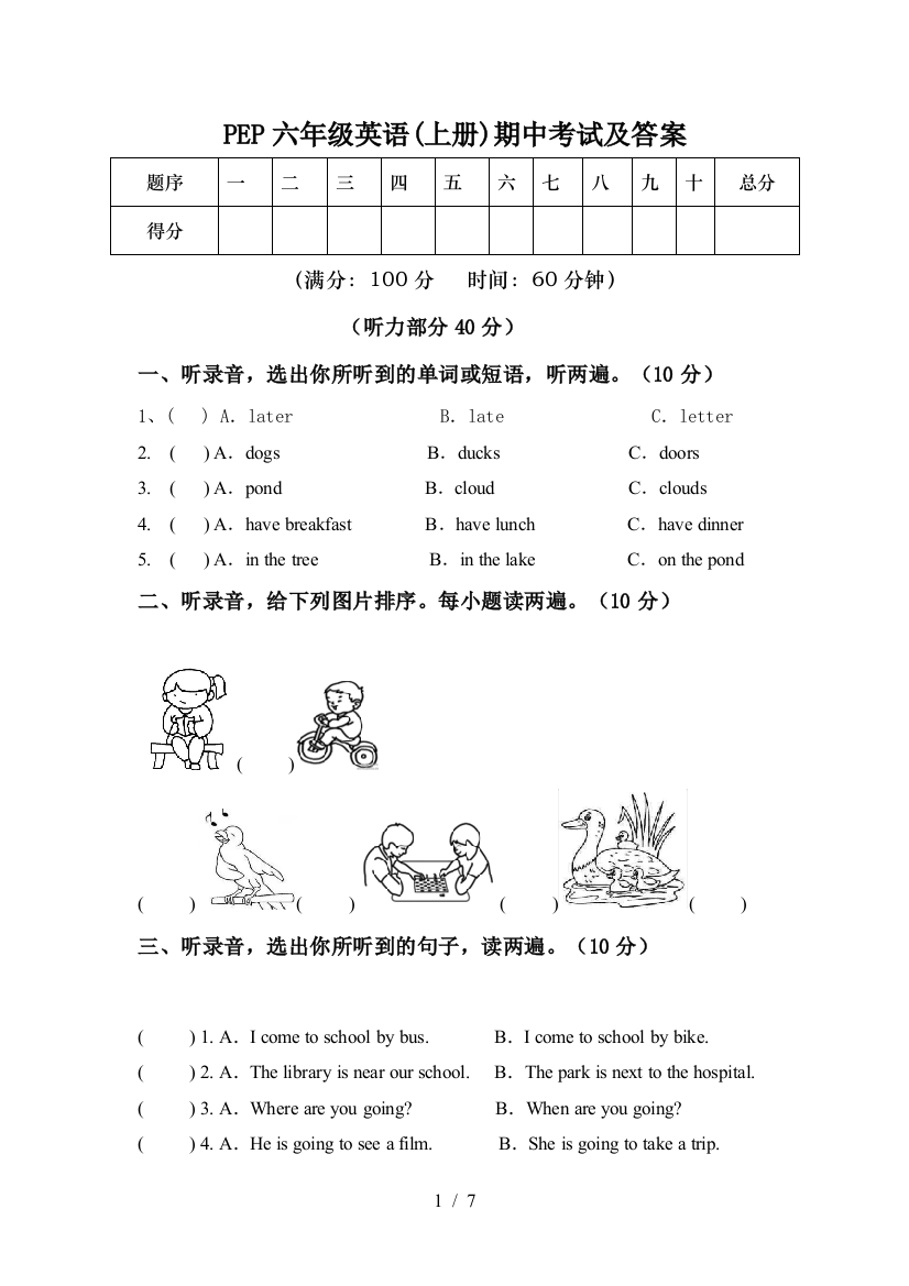 PEP六年级英语(上册)期中考试及答案